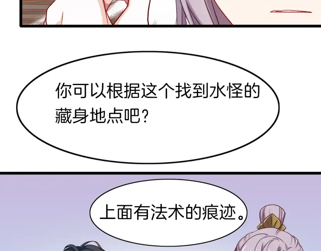 《殿下求你别作妖》第30回 假戏真做 第63页