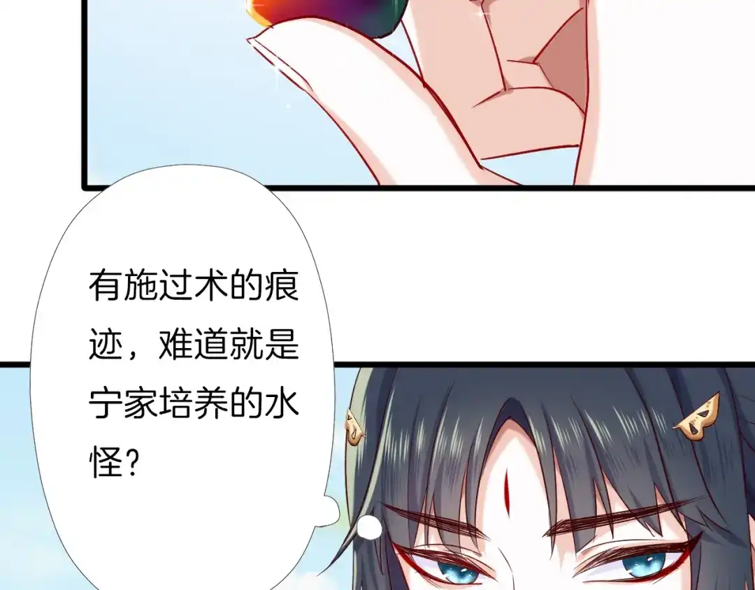 《殿下求你别作妖》第30回 假戏真做 第14页