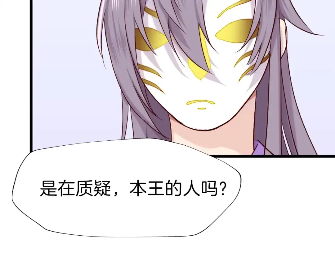 《殿下求你别作妖》第30回 假戏真做 第44页