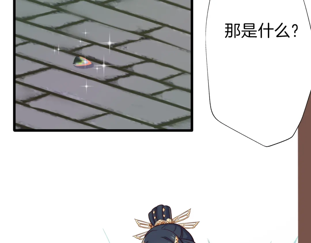 《殿下求你别作妖》第30回 假戏真做 第11页