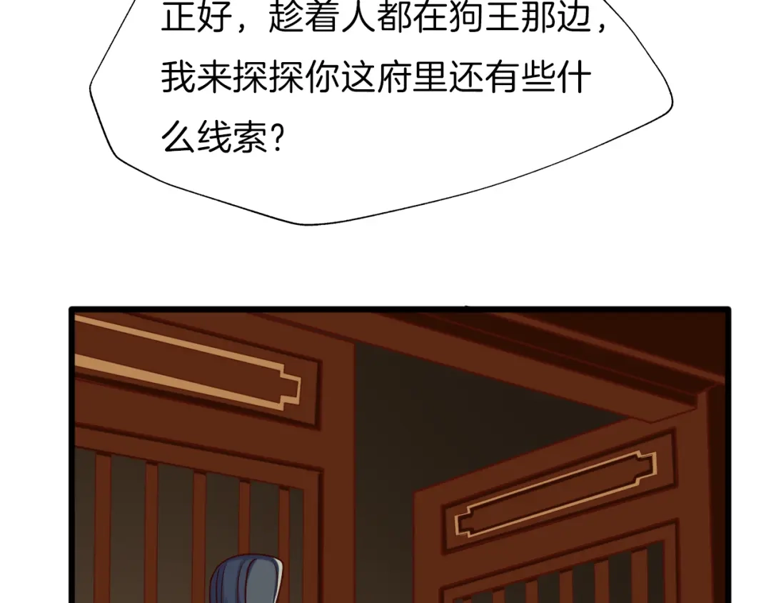 《殿下求你别作妖》第30回 假戏真做 第16页