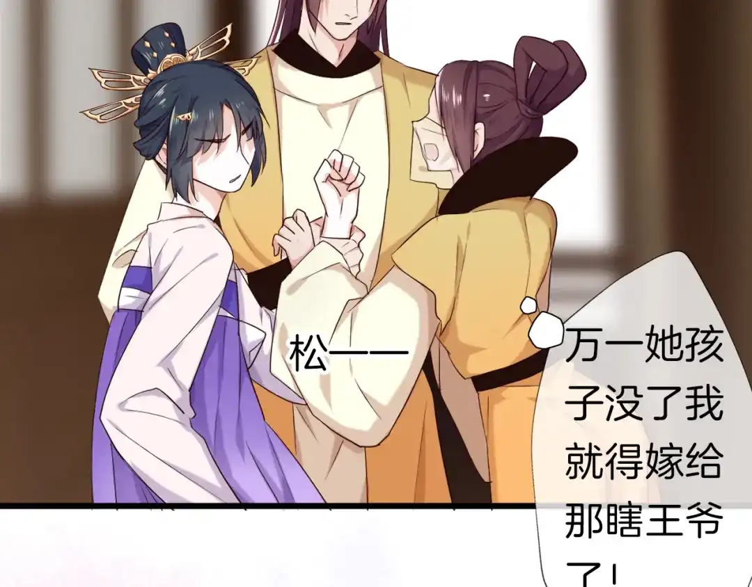 《殿下求你别作妖》第30回 假戏真做 第47页