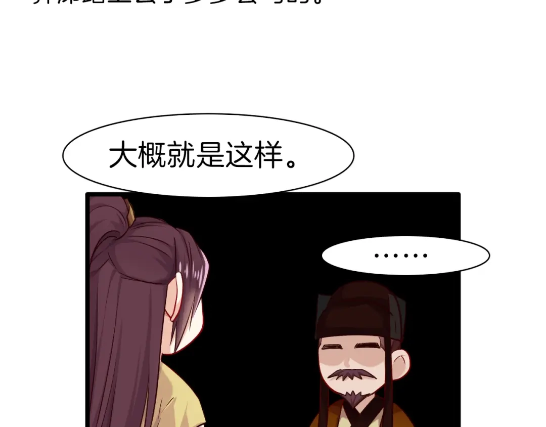 《殿下求你别作妖》第31话 麻烦的客人 第38页