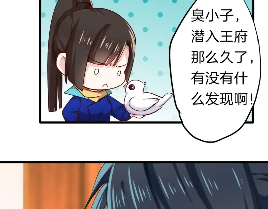 《殿下求你别作妖》第31话 麻烦的客人 第48页