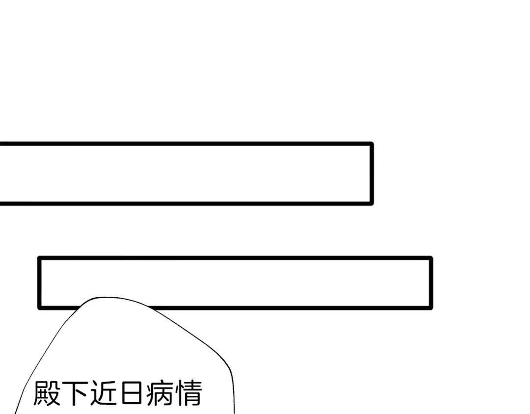 《殿下求你别作妖》第31话 麻烦的客人 第55页