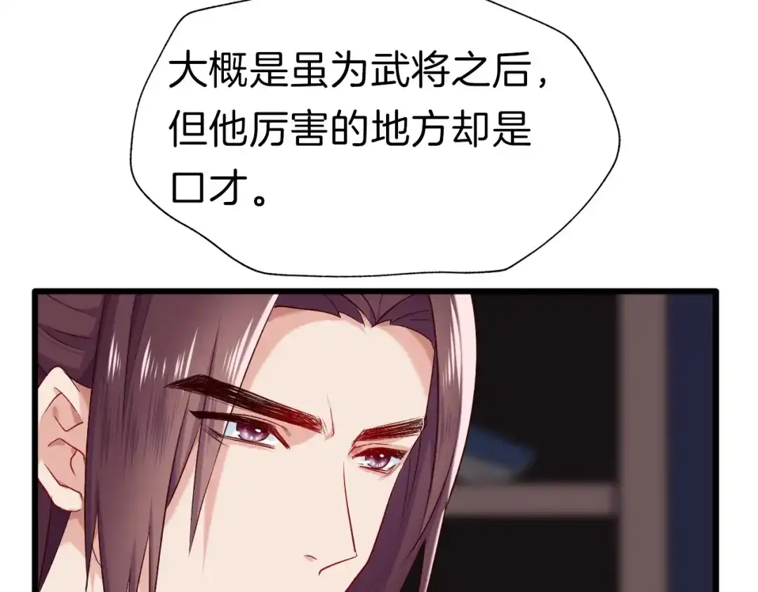 《殿下求你别作妖》第31话 麻烦的客人 第32页