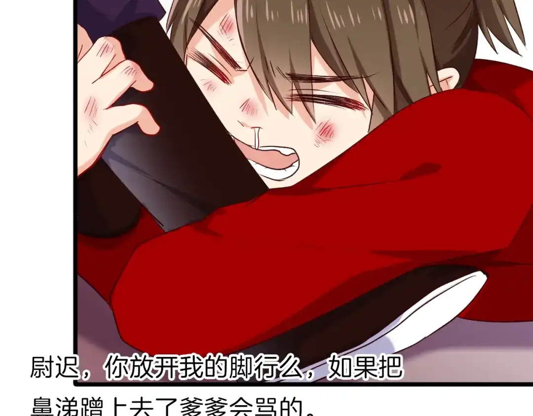 《殿下求你别作妖》第31话 麻烦的客人 第37页