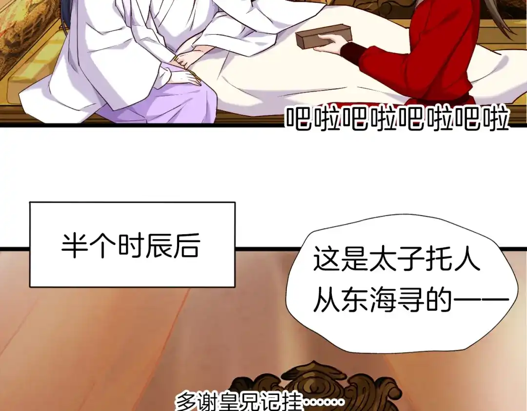 《殿下求你别作妖》第31话 麻烦的客人 第59页