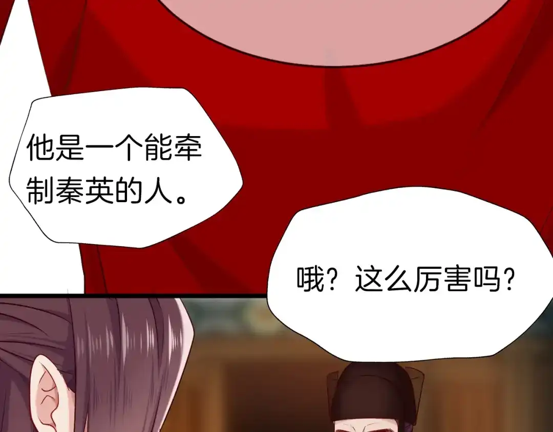 《殿下求你别作妖》第31话 麻烦的客人 第30页