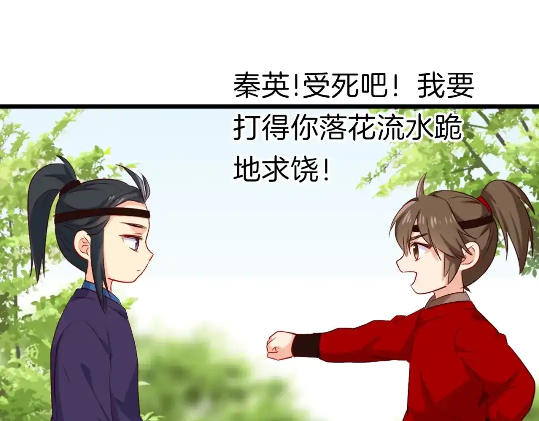 《殿下求你别作妖》第31话 麻烦的客人 第34页