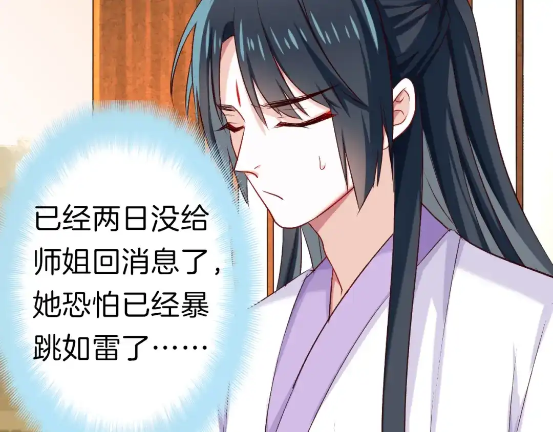 《殿下求你别作妖》第31话 麻烦的客人 第46页