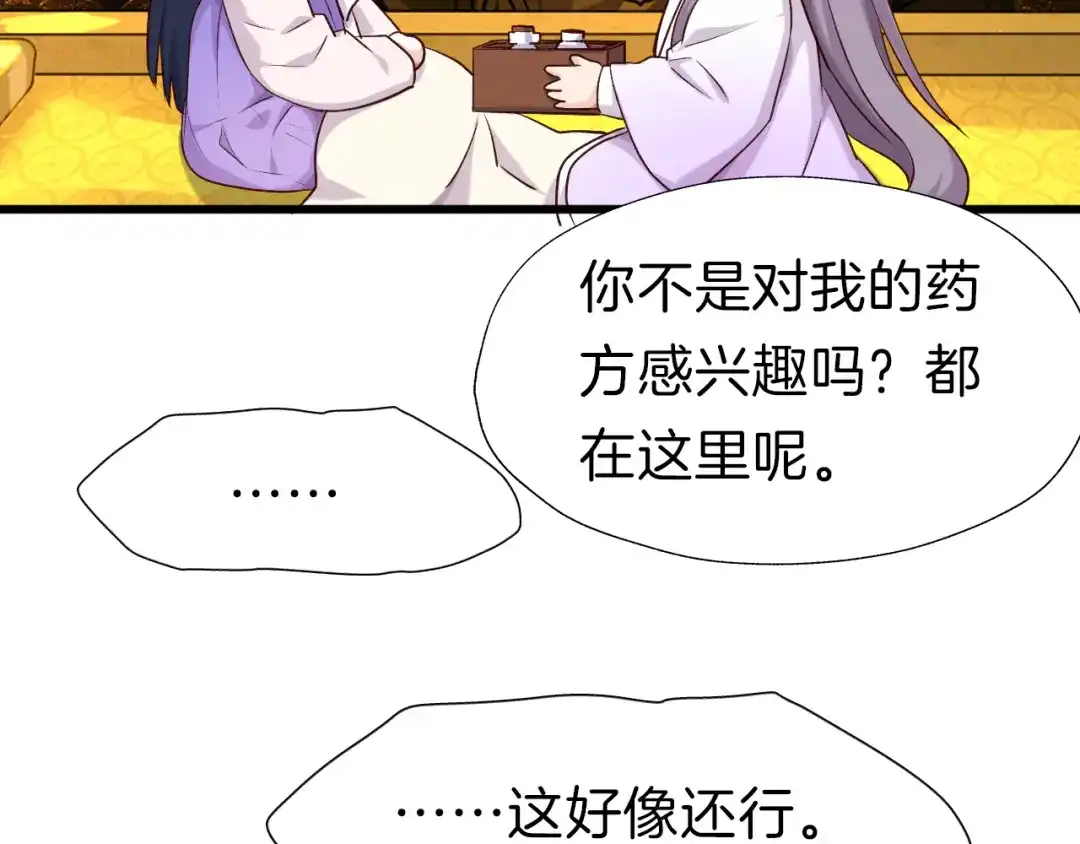 《殿下求你别作妖》第31话 麻烦的客人 第16页