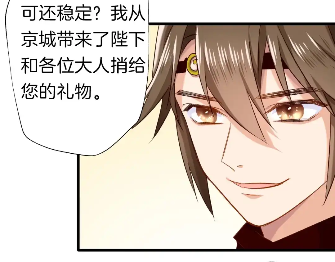 《殿下求你别作妖》第31话 麻烦的客人 第56页