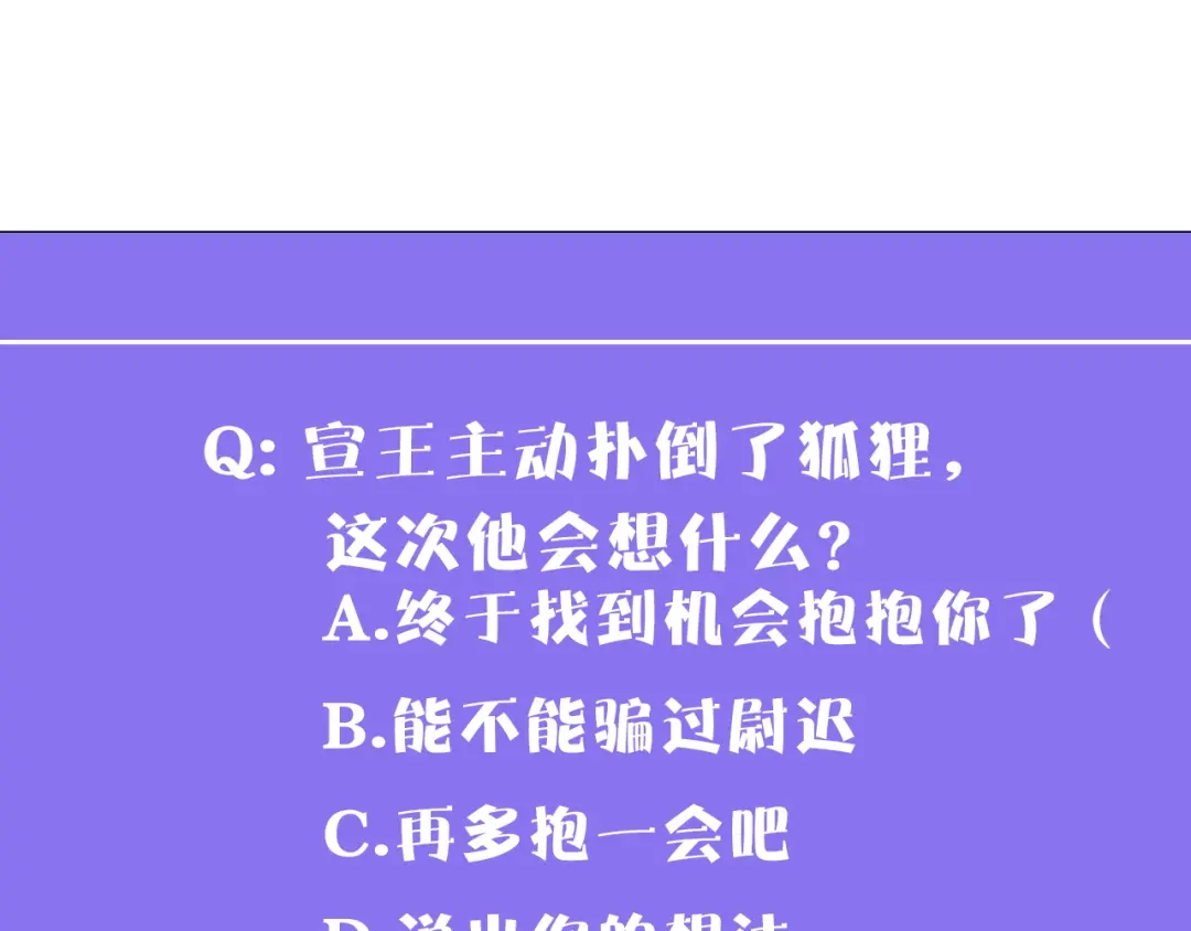《殿下求你别作妖》第31话 麻烦的客人 第75页