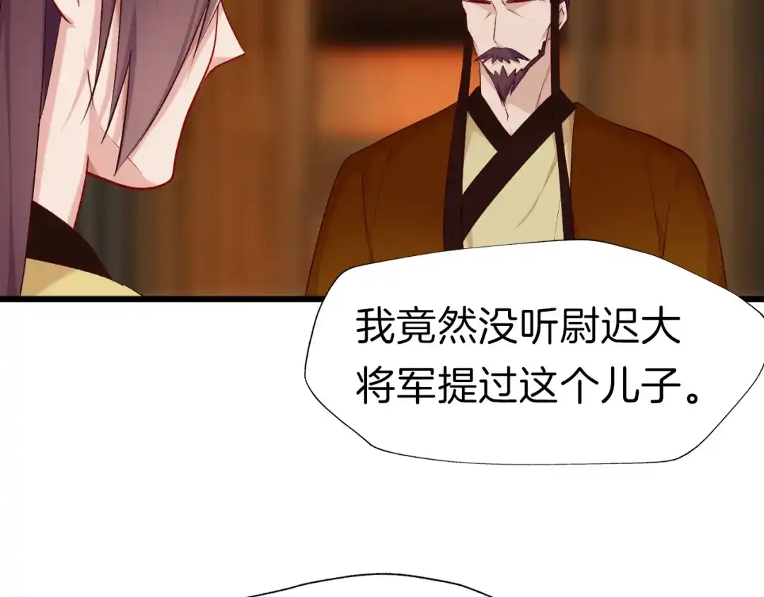 《殿下求你别作妖》第31话 麻烦的客人 第31页