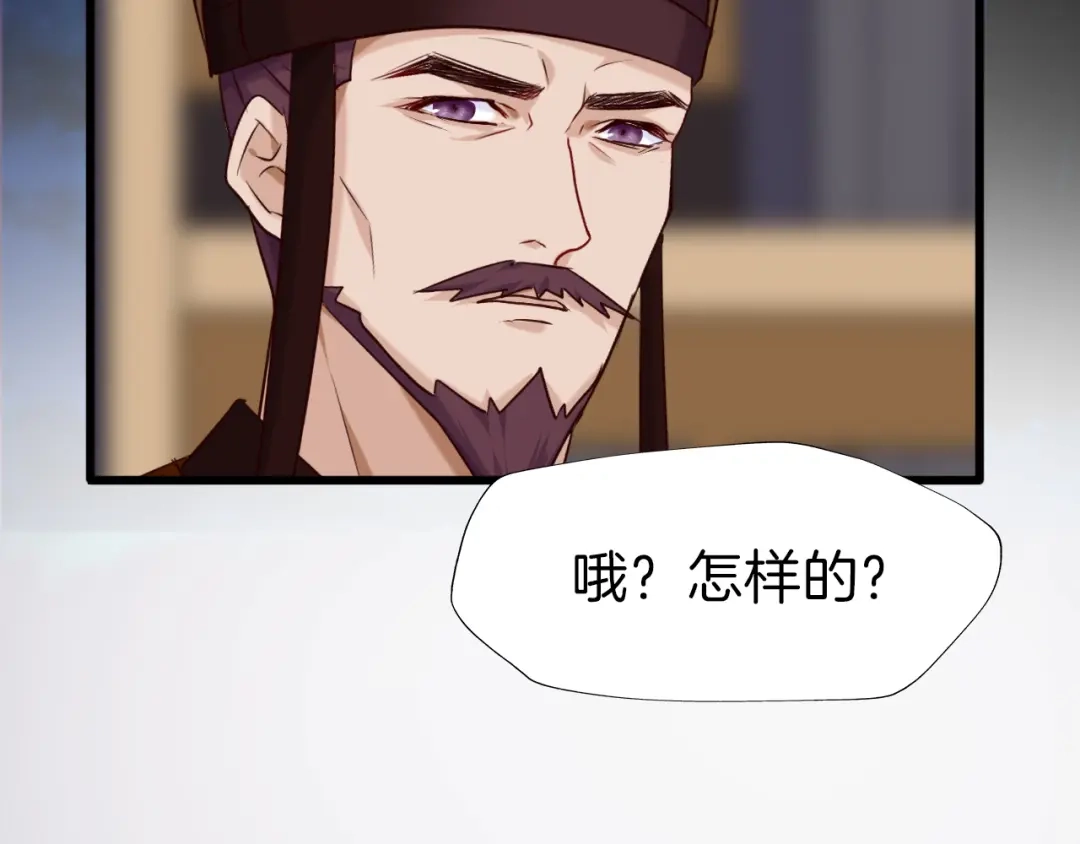 《殿下求你别作妖》第31话 麻烦的客人 第24页