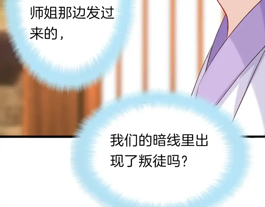 《殿下求你别作妖》第31话 麻烦的客人 第50页