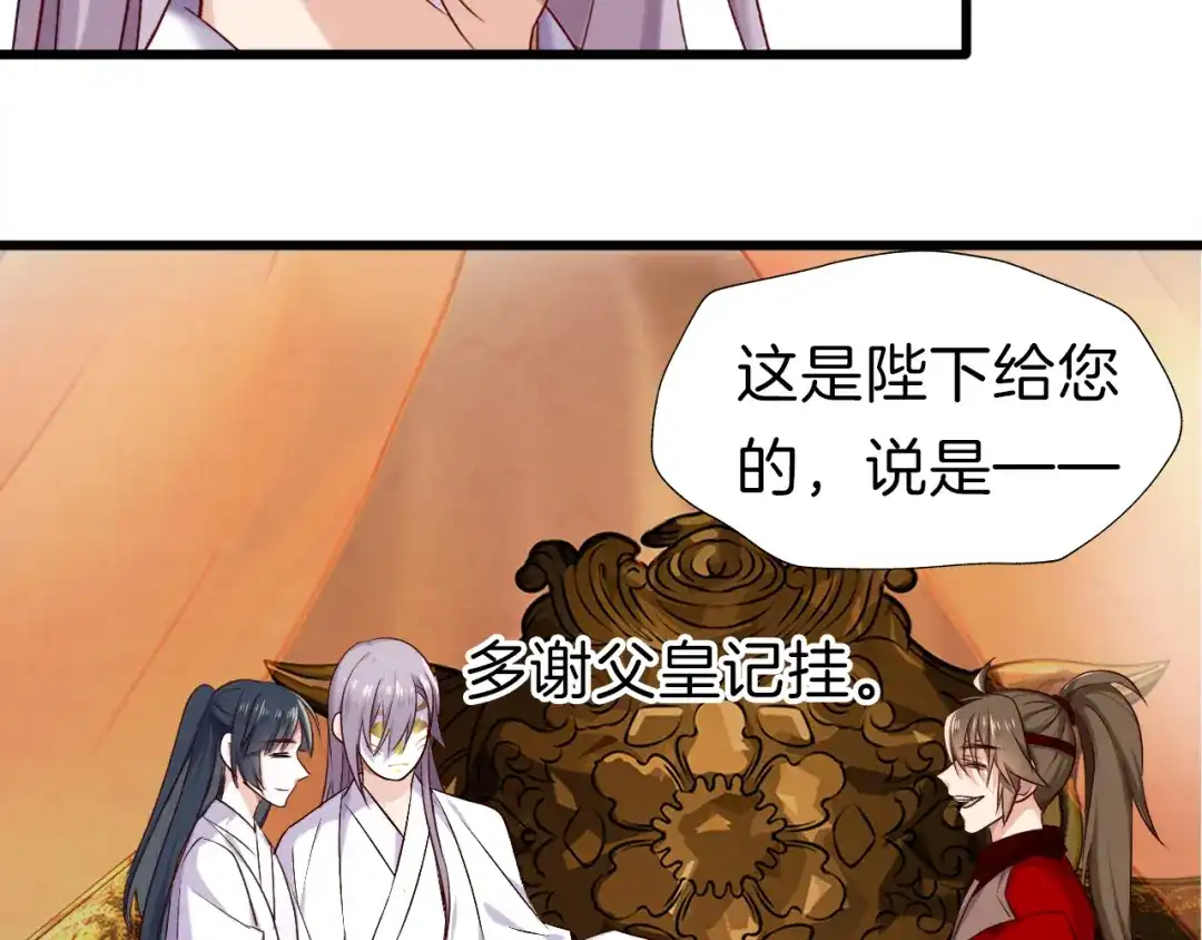 《殿下求你别作妖》第31话 麻烦的客人 第58页