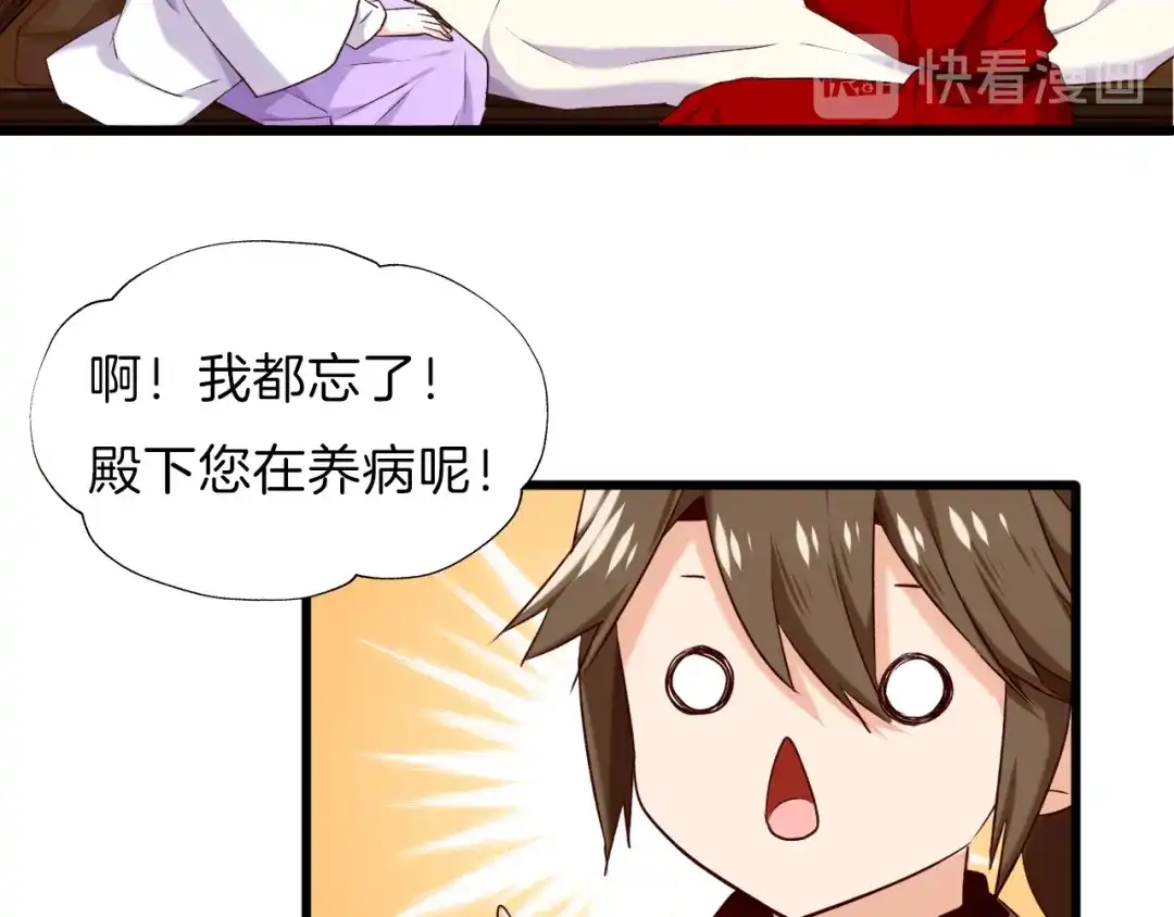 《殿下求你别作妖》第31话 麻烦的客人 第62页