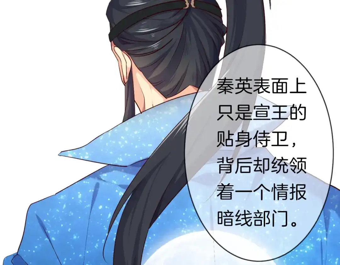 《殿下求你别作妖》第31话 麻烦的客人 第21页