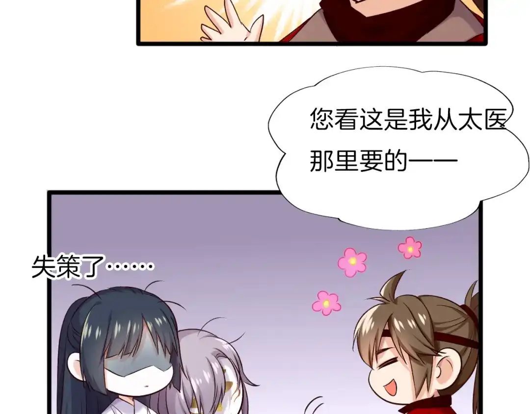 《殿下求你别作妖》第31话 麻烦的客人 第63页