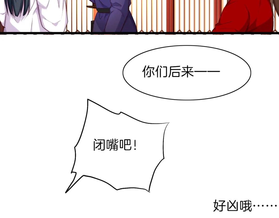 《殿下求你别作妖》第32话 同床共寝 第55页