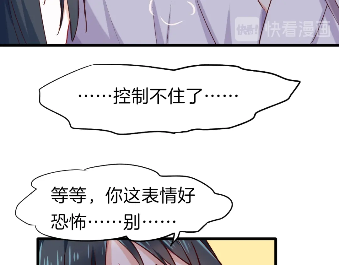 《殿下求你别作妖》第32话 同床共寝 第36页