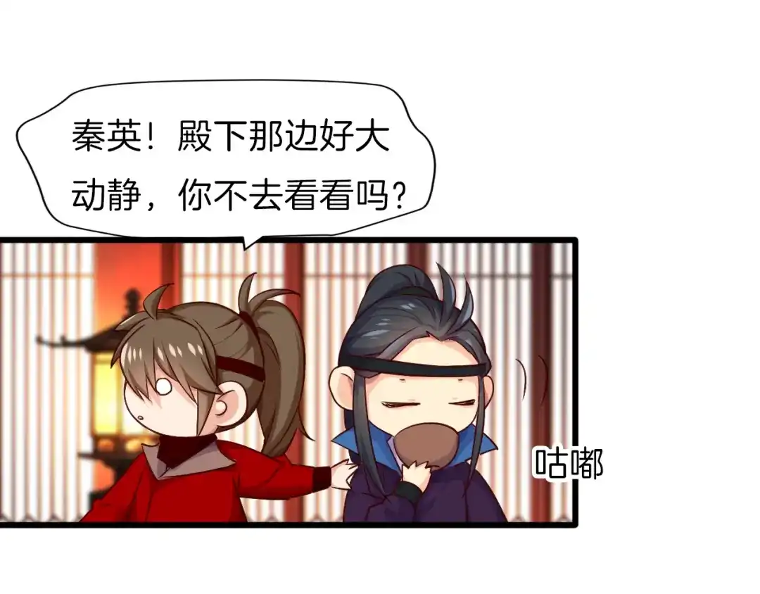 《殿下求你别作妖》第32话 同床共寝 第66页
