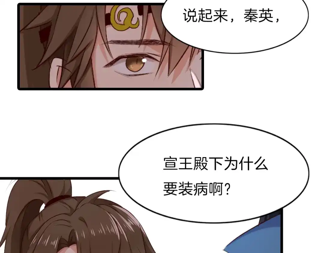 《殿下求你别作妖》第32话 同床共寝 第42页