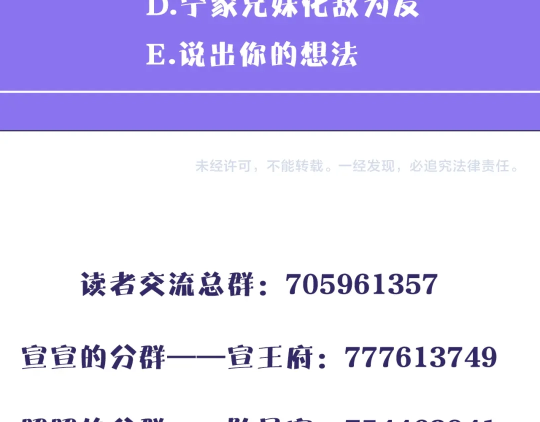 《殿下求你别作妖》第32话 同床共寝 第92页
