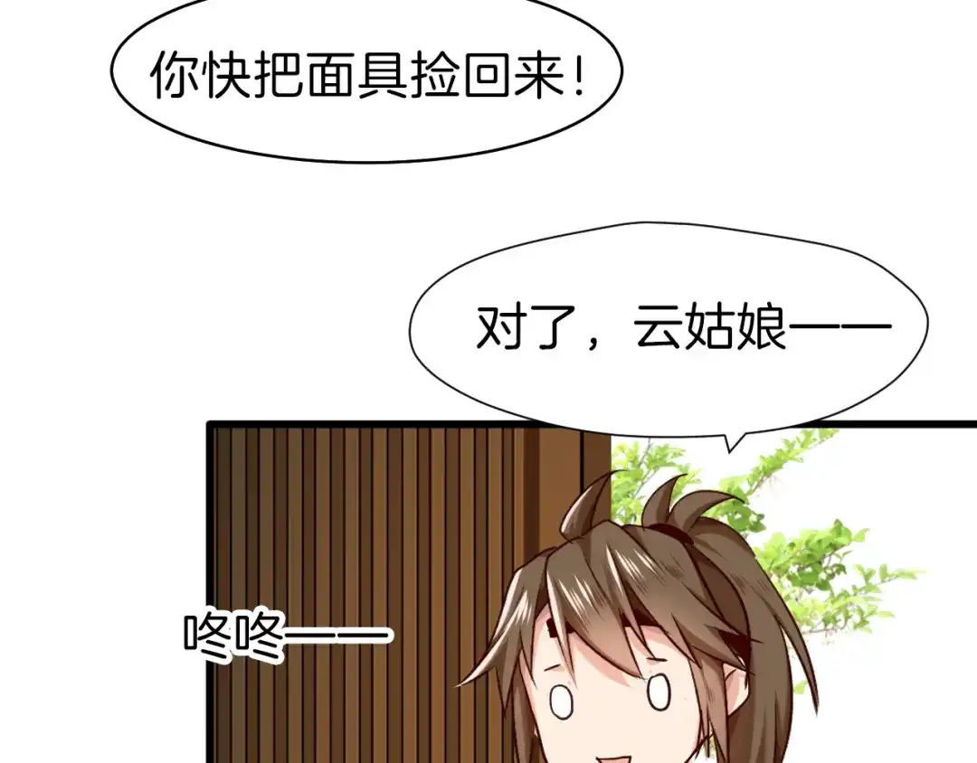 《殿下求你别作妖》第32话 同床共寝 第16页