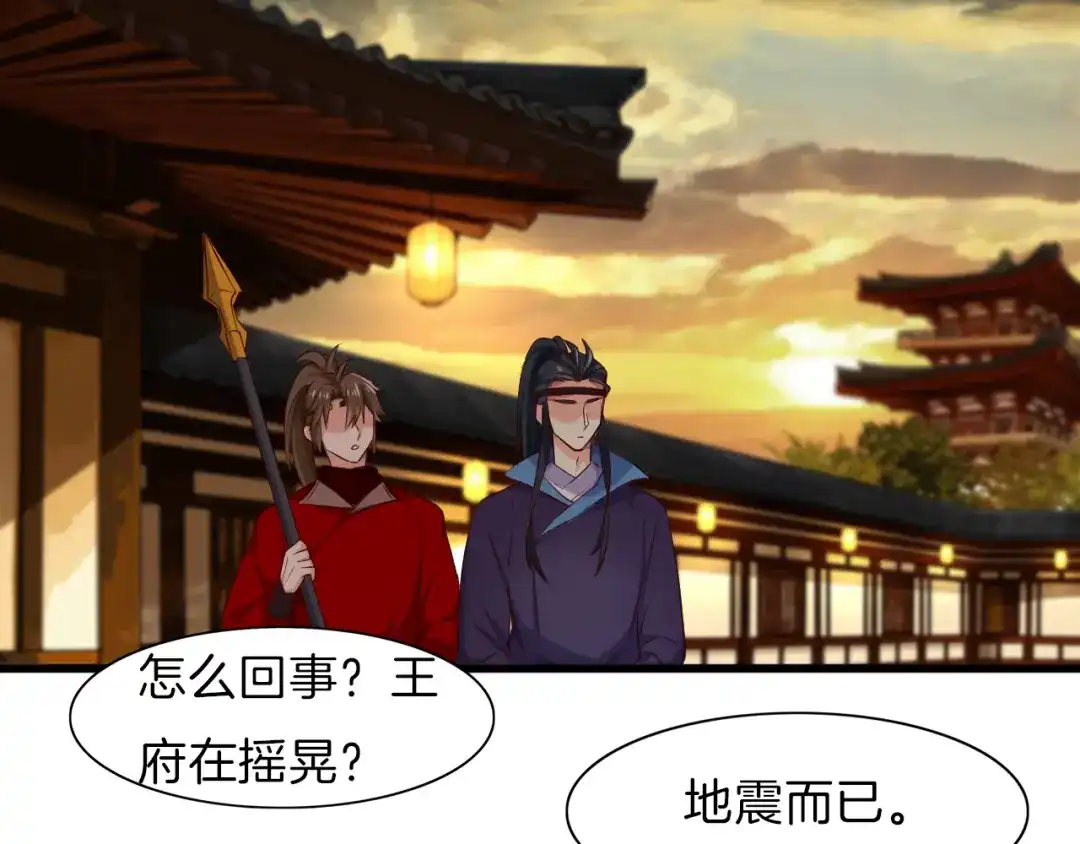 《殿下求你别作妖》第32话 同床共寝 第39页