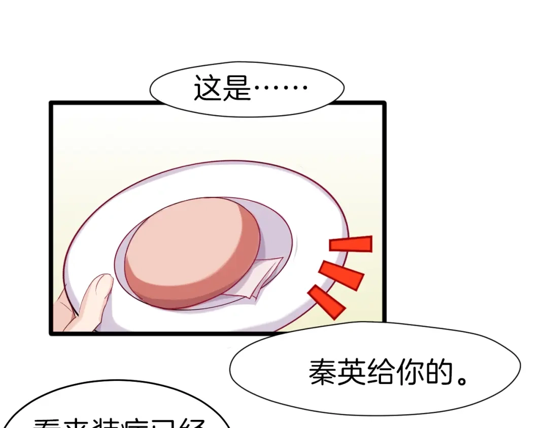 《殿下求你别作妖》第32话 同床共寝 第62页