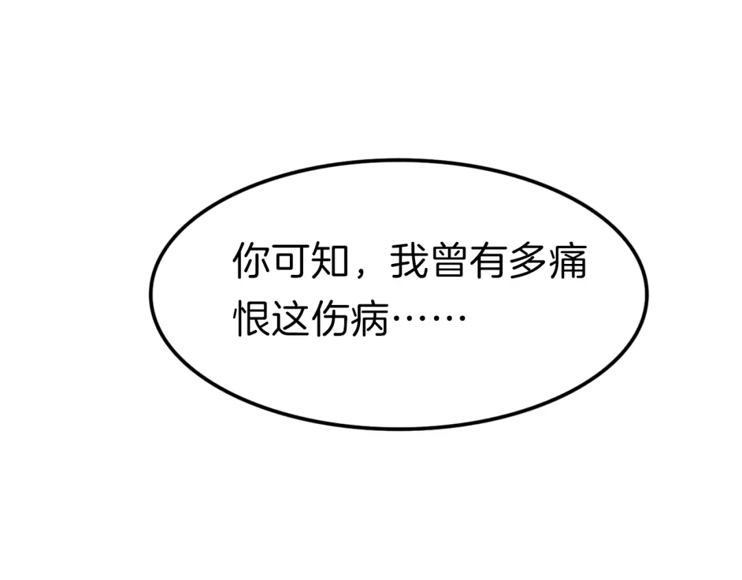 《殿下求你别作妖》第32话 同床共寝 第82页