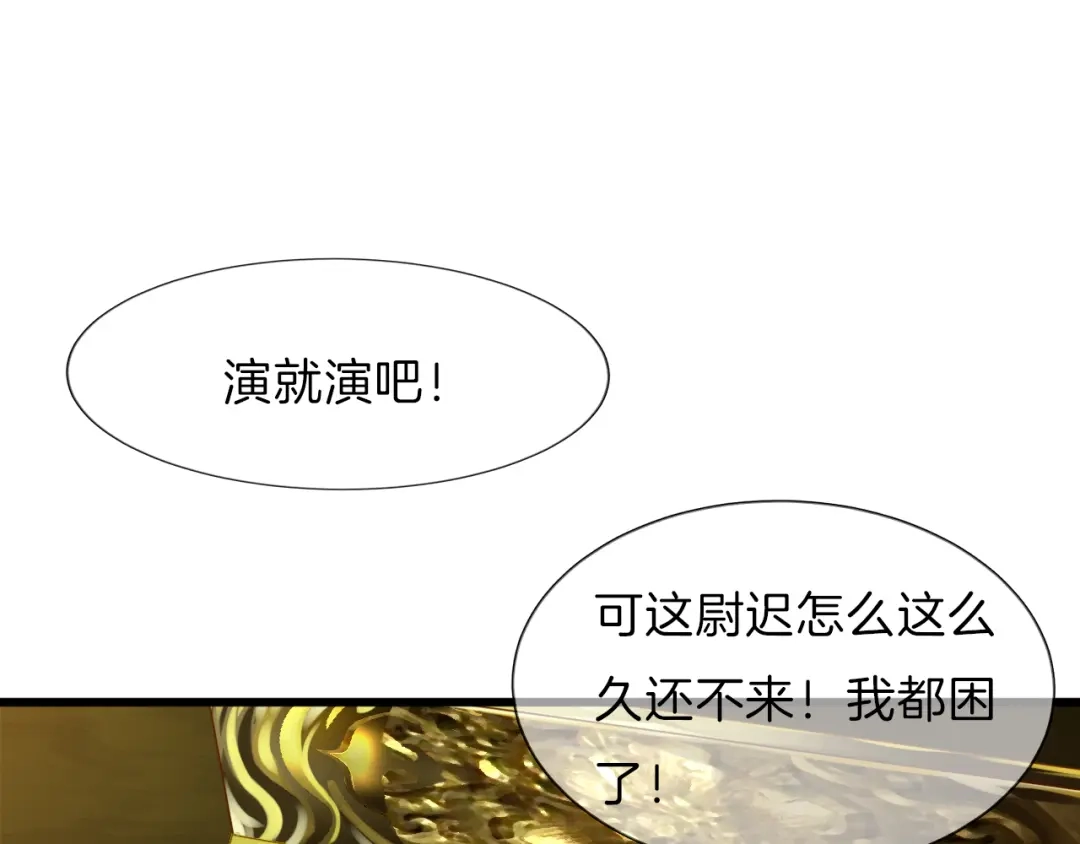 《殿下求你别作妖》第32话 同床共寝 第67页