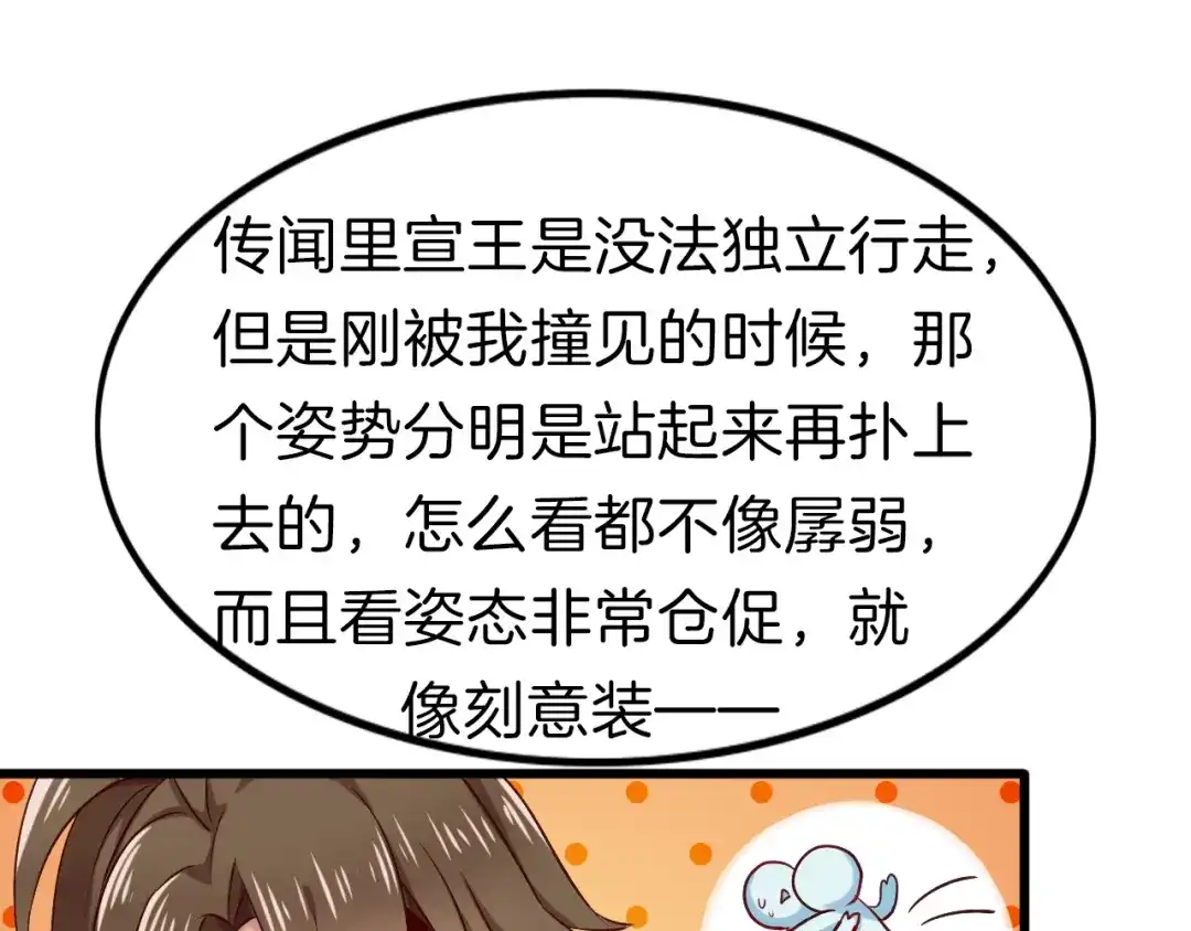 《殿下求你别作妖》第32话 同床共寝 第45页