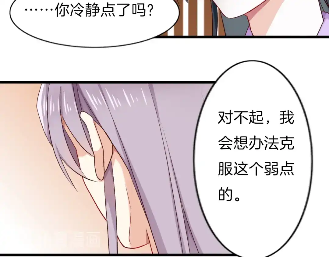 《殿下求你别作妖》第32话 同床共寝 第59页