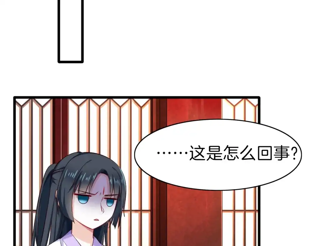 《殿下求你别作妖》第32话 同床共寝 第51页