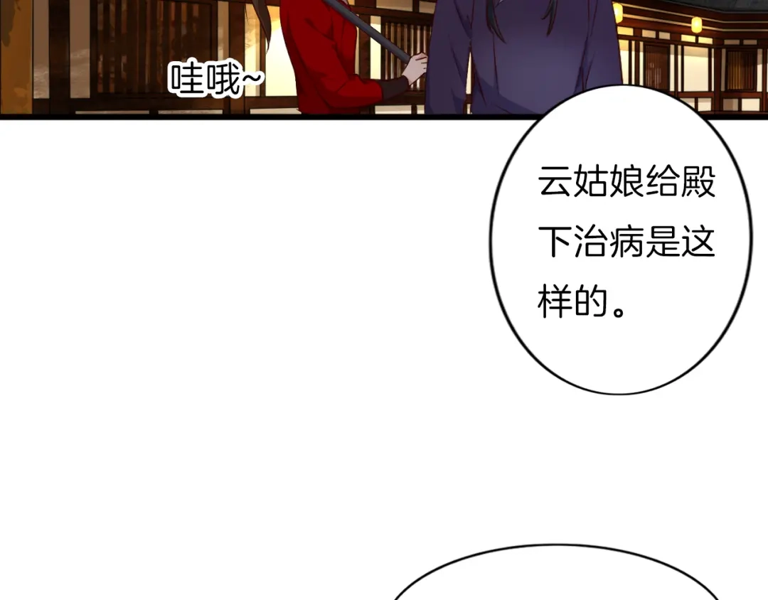 《殿下求你别作妖》第32话 同床共寝 第41页