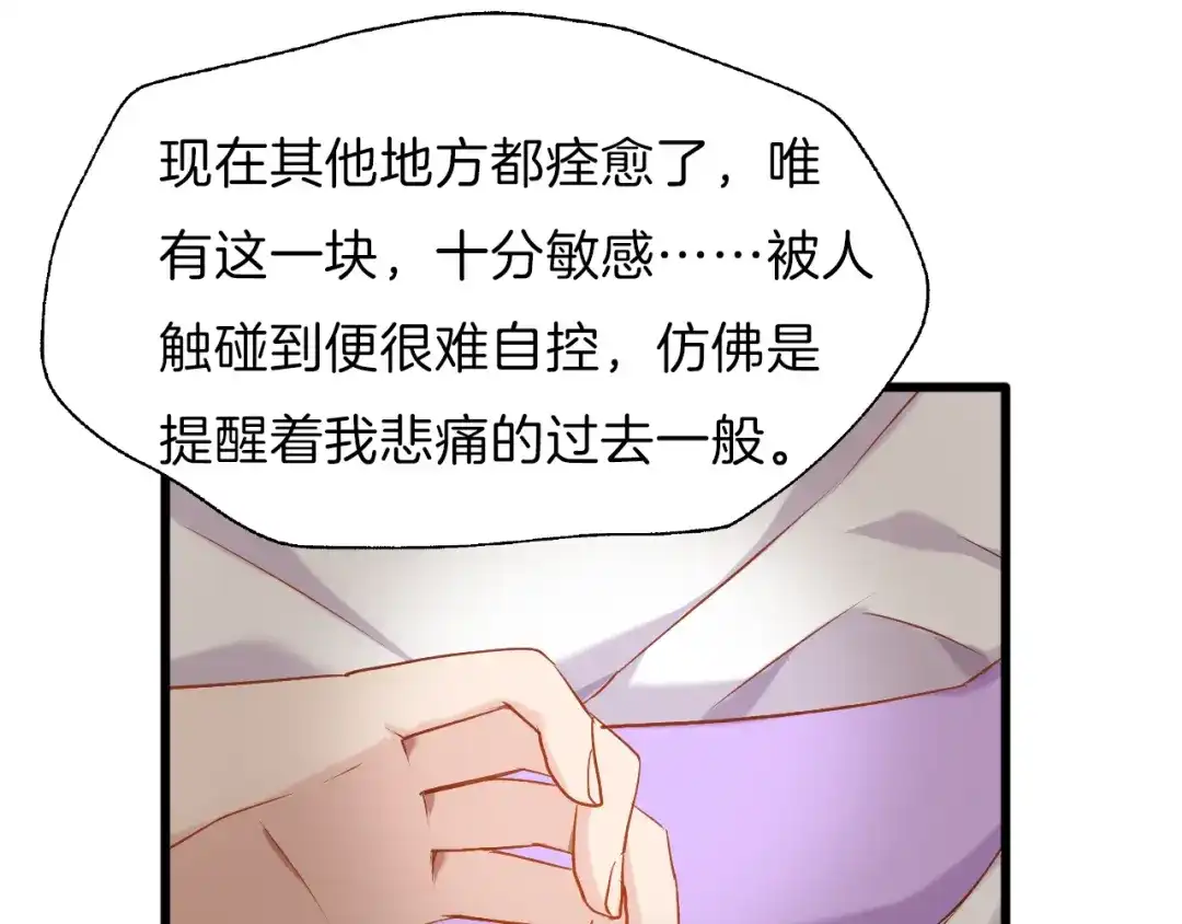 《殿下求你别作妖》第32话 同床共寝 第73页