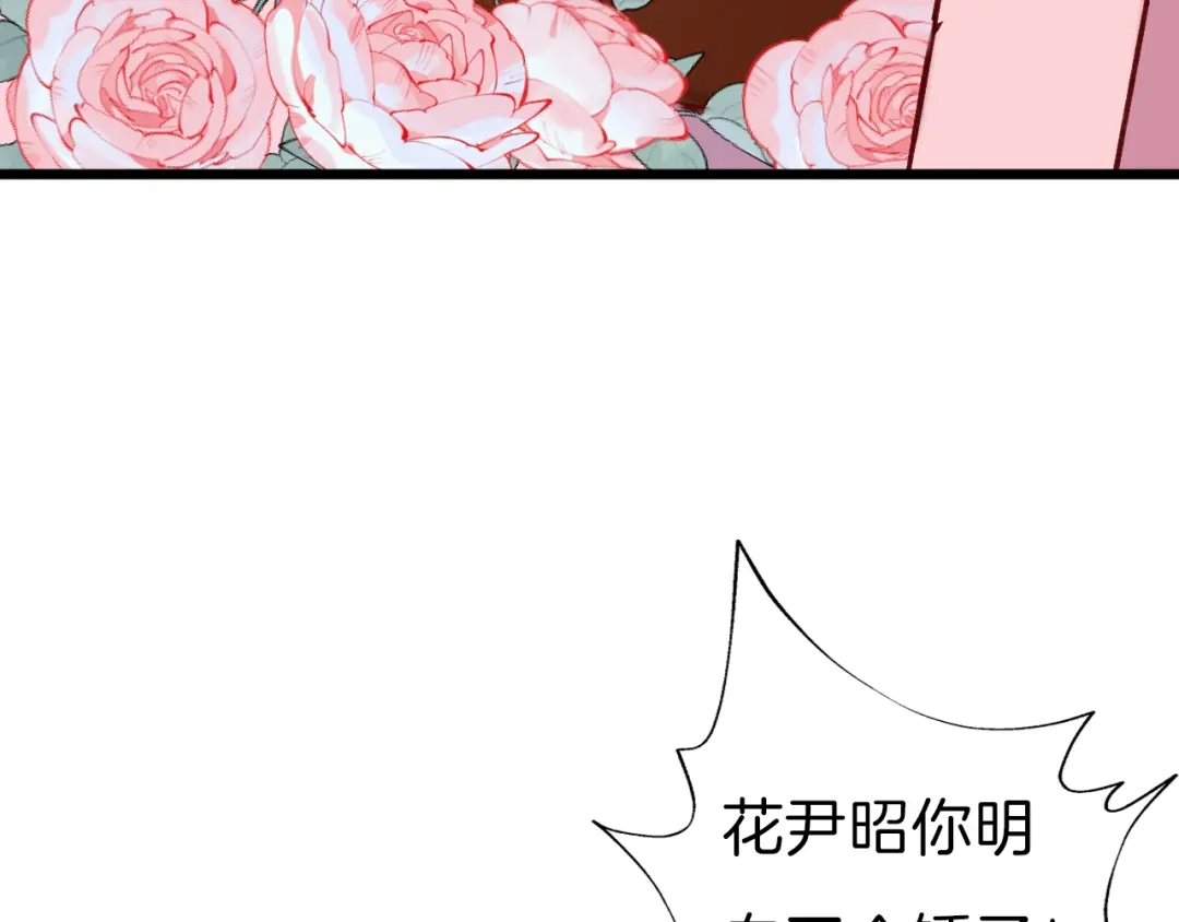 《殿下求你别作妖》番外3 终于开窍的心 第64页