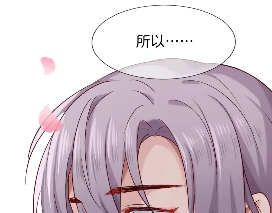 《殿下求你别作妖》番外3 终于开窍的心 第54页