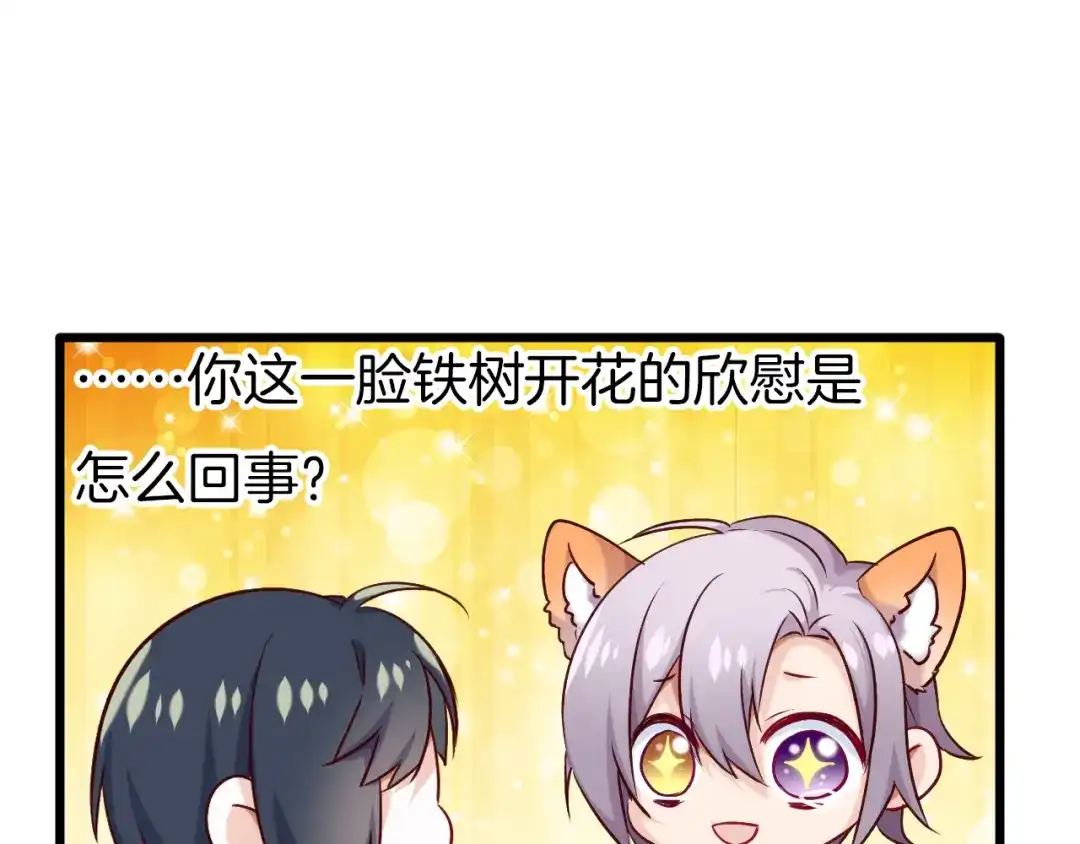 《殿下求你别作妖》番外3 终于开窍的心 第49页