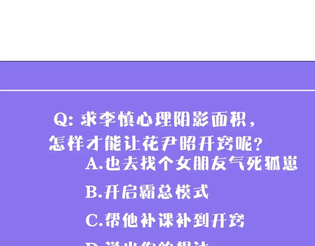 《殿下求你别作妖》番外3 终于开窍的心 第66页