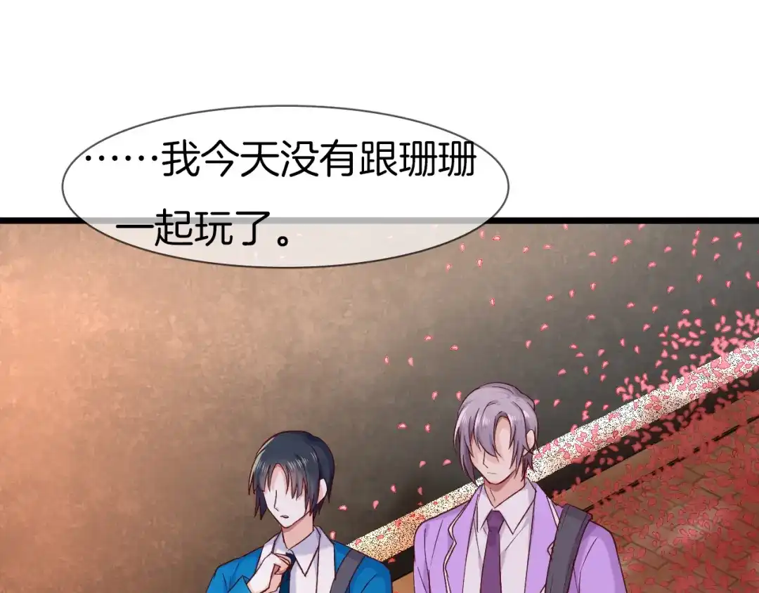 《殿下求你别作妖》番外3 终于开窍的心 第44页