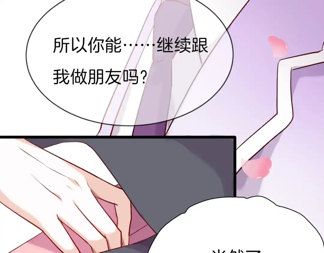 《殿下求你别作妖》番外3 终于开窍的心 第56页