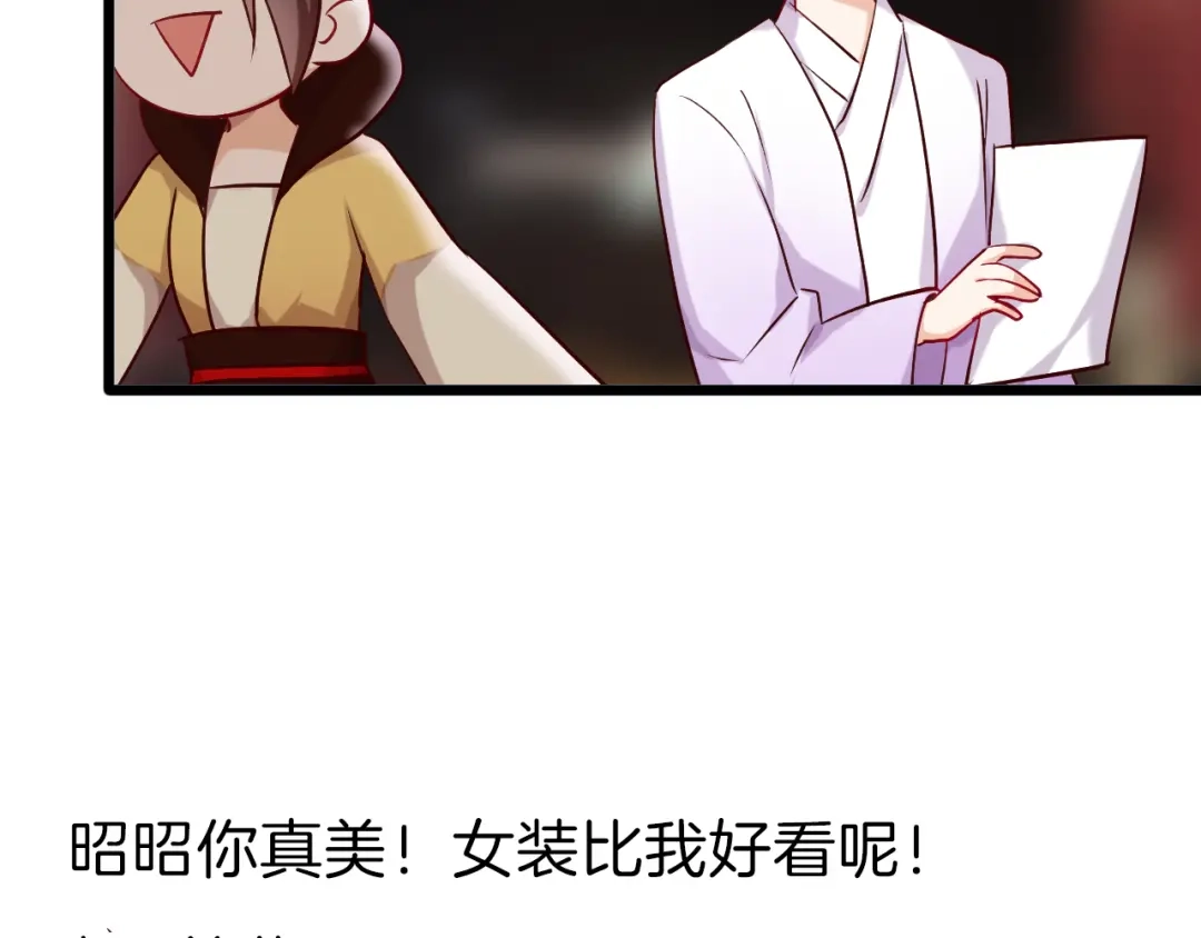 《殿下求你别作妖》番外3 终于开窍的心 第29页