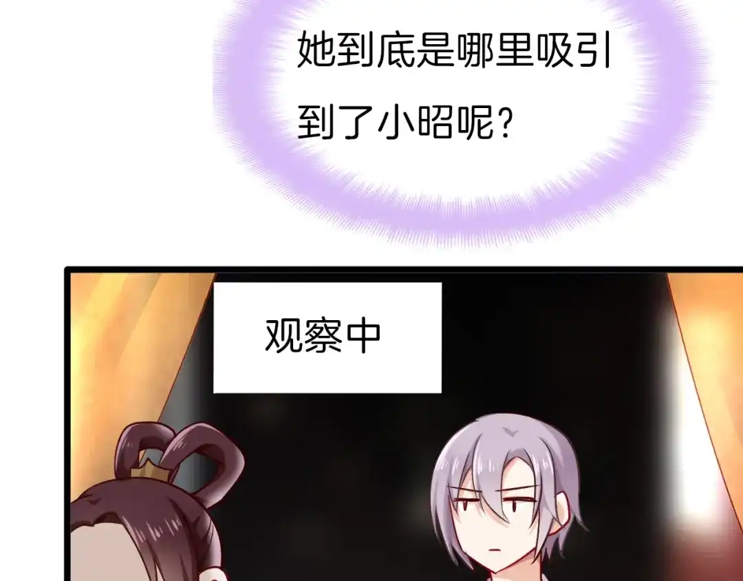 《殿下求你别作妖》番外3 终于开窍的心 第28页