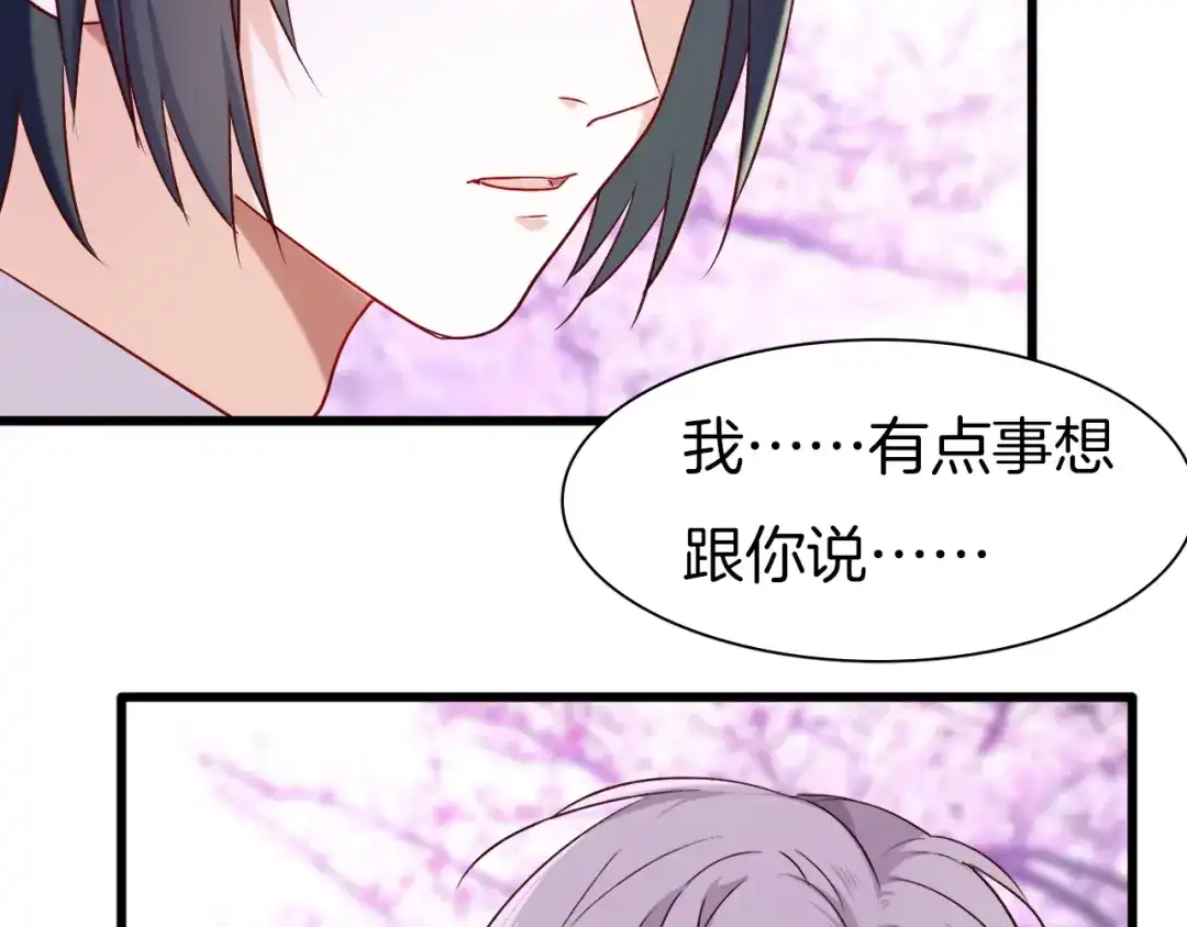 《殿下求你别作妖》番外3 终于开窍的心 第42页