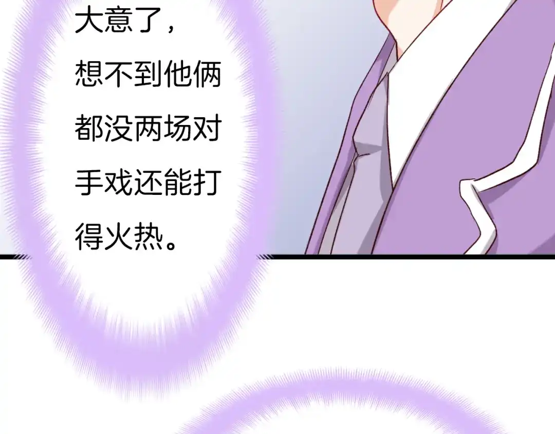 《殿下求你别作妖》番外3 终于开窍的心 第27页